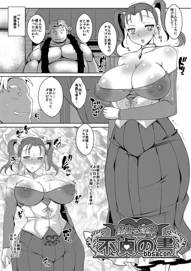肉欲に抗えなくなる魔の淫紋を刻まれ、心身ともに堕ちていく若妻 <> 002