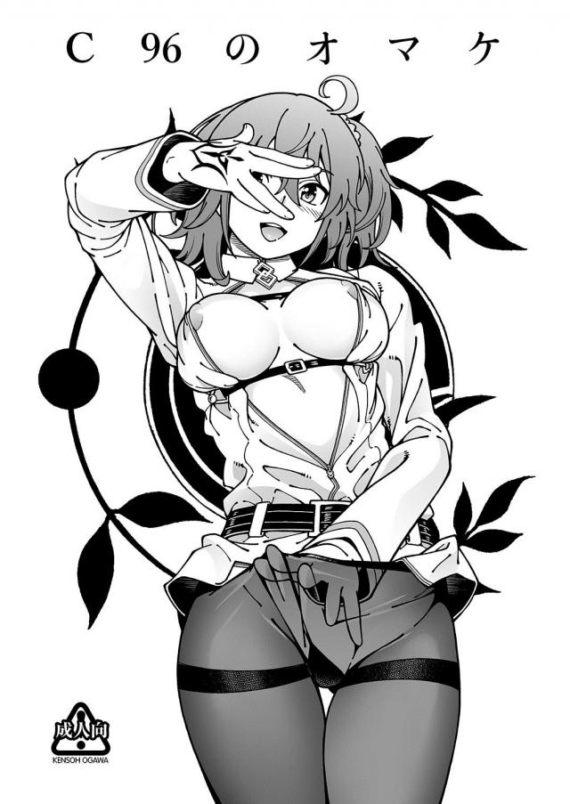 [エロギャグ]上からぐだ子 <> 1