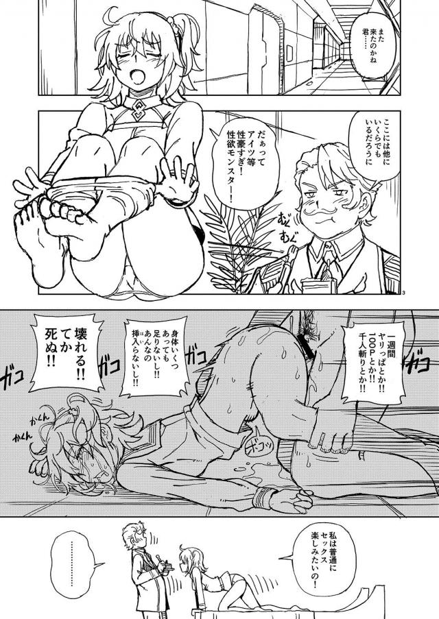 [エロギャグ]上からぐだ子 <> 003
