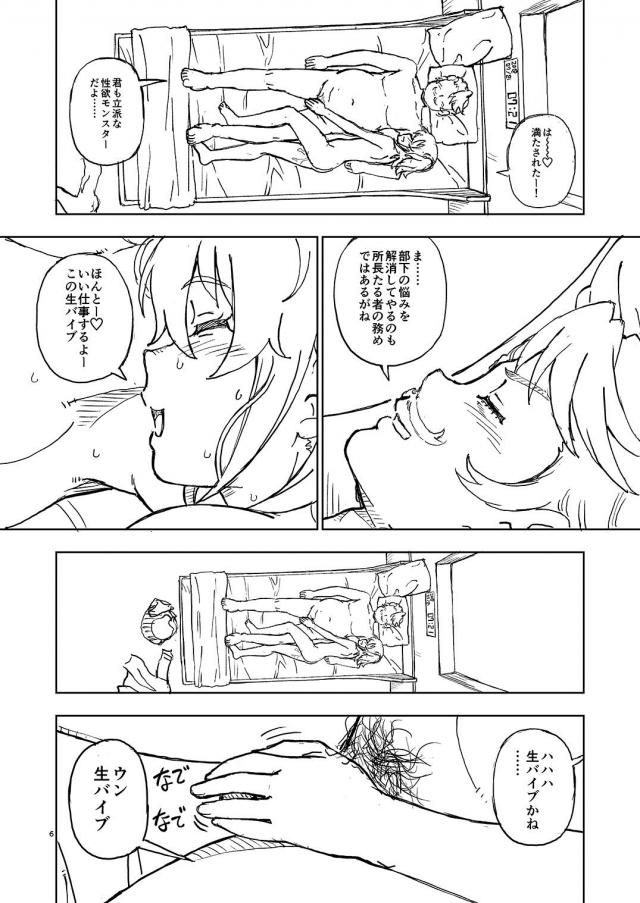 [エロギャグ]上からぐだ子 <> 006