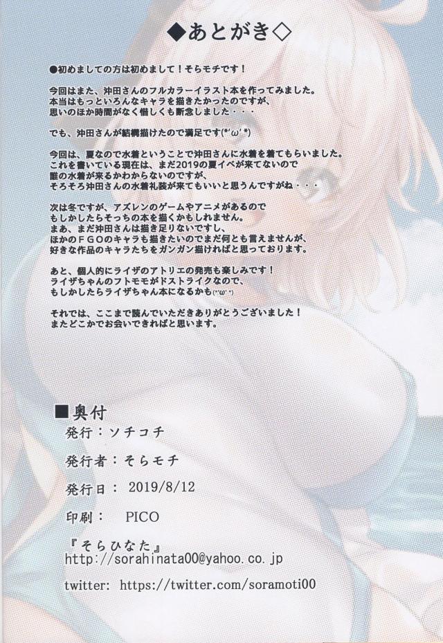 沖田ちゃんと水着着たままビーチで着衣ハメ <> 017