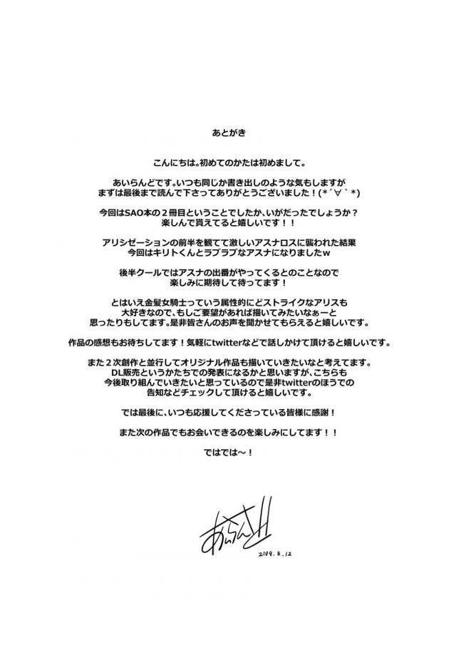 [フルカラー]アスナとキリトの王道全裸イチャラブセックス <> 019