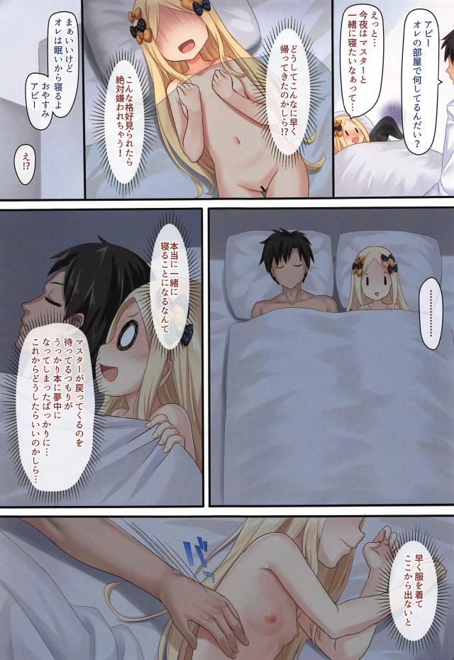 [フルカラー]無知処女アビーと初エッチ <> 004