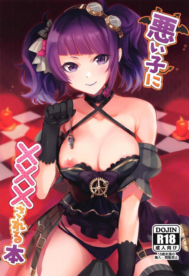 摩美々に貞操帯つけられて射精管理される本 <> 1