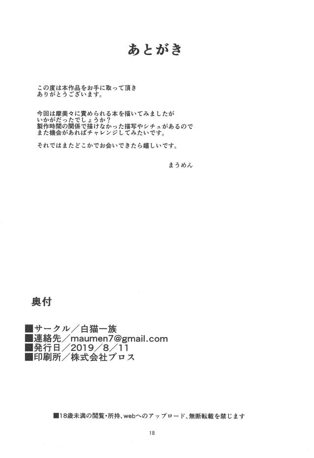 摩美々に貞操帯つけられて射精管理される本 <> 015