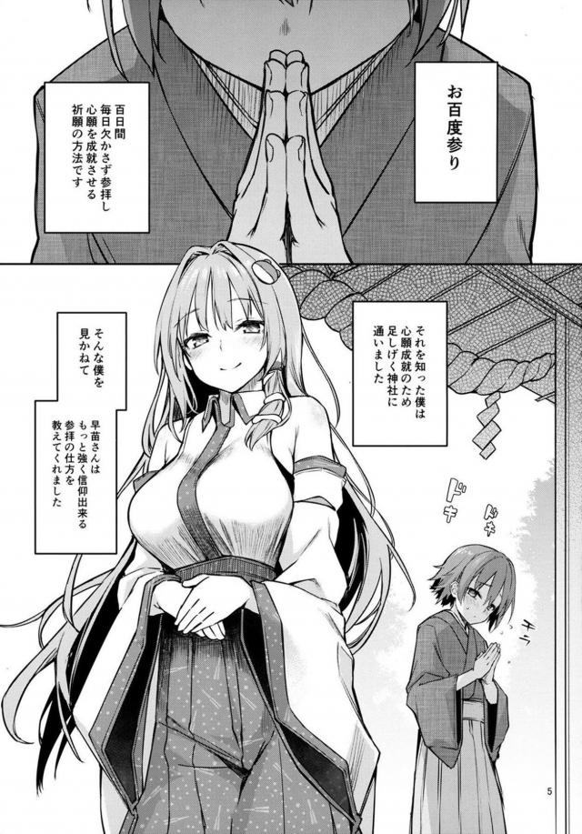 膣内100往復で心願成就！ ショタちん玉串拝礼！ <> 004