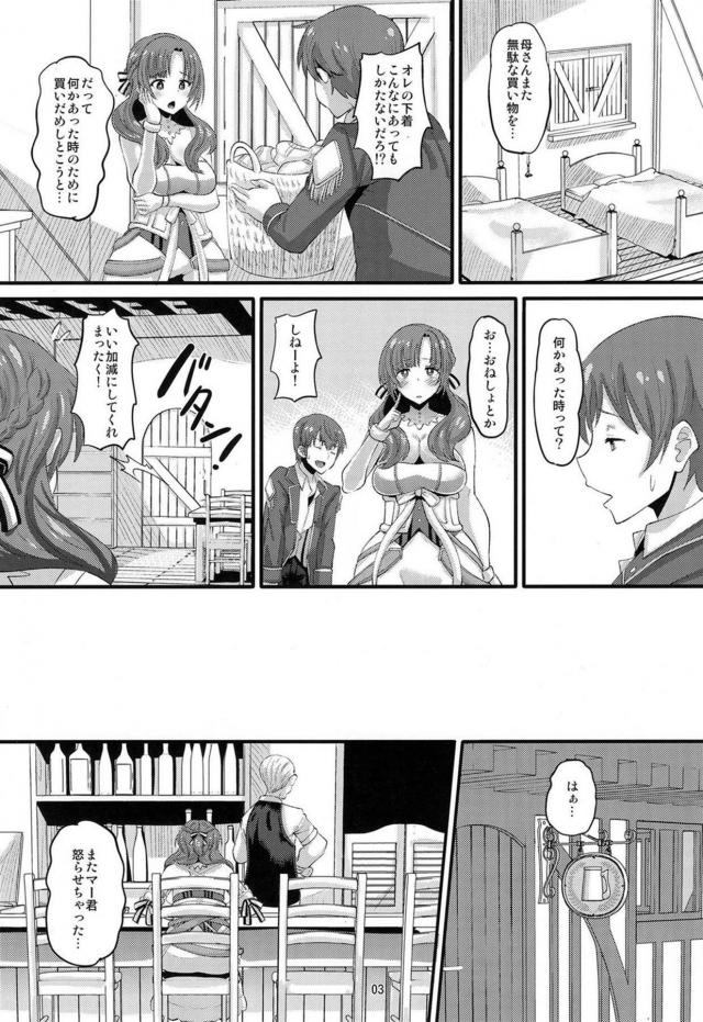 [NTR]旦那息子持ち人妻が長尺チンポで子宮ほじられて堕ちる！ <> 002