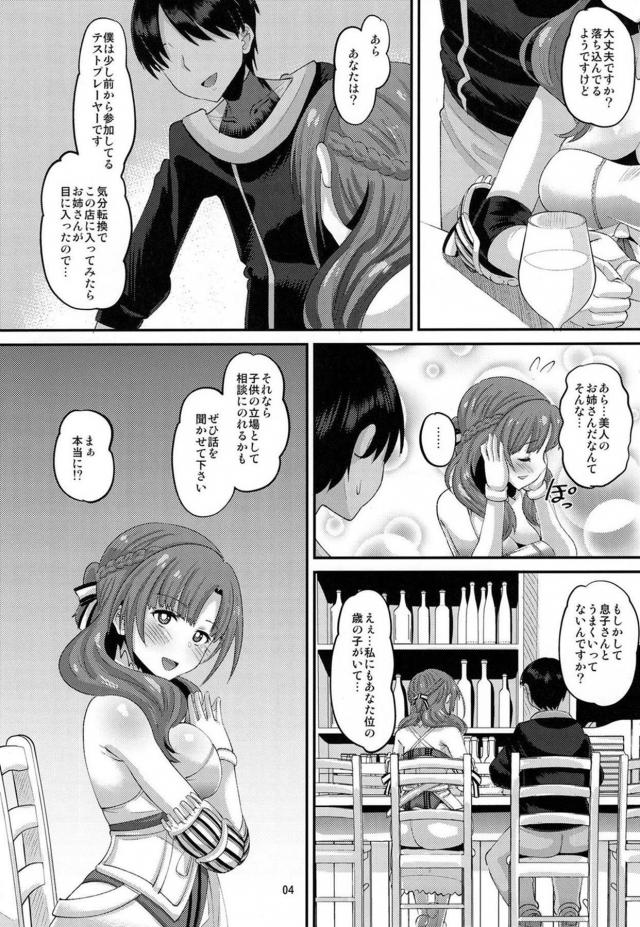 [NTR]旦那息子持ち人妻が長尺チンポで子宮ほじられて堕ちる！ <> 003