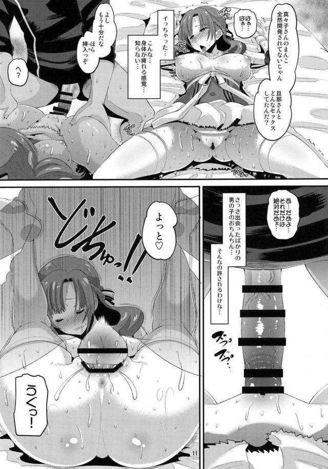 [NTR]旦那息子持ち人妻が長尺チンポで子宮ほじられて堕ちる！ <> 010