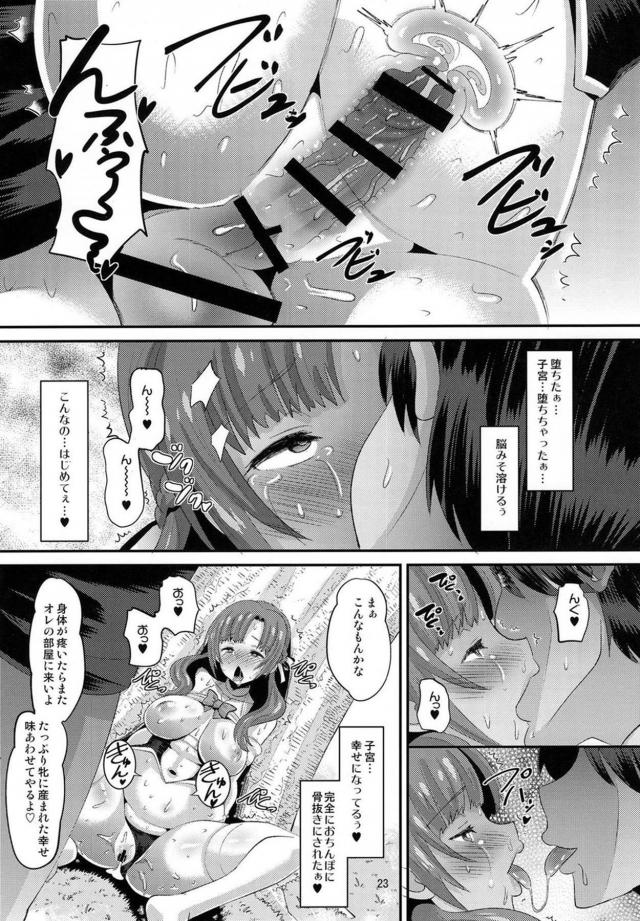[NTR]旦那息子持ち人妻が長尺チンポで子宮ほじられて堕ちる！ <> 022