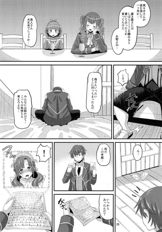 [NTR]旦那息子持ち人妻が長尺チンポで子宮ほじられて堕ちる！ <> 024
