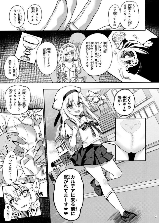 タピオカ美遊ティー・クロエ便器・イリヤ孕ます！ <> 008