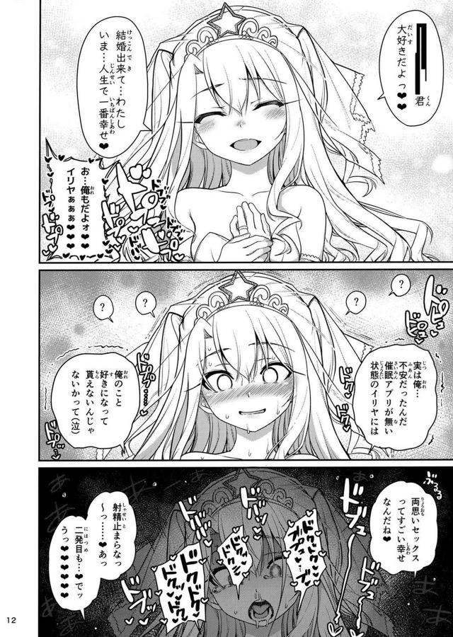 タピオカ美遊ティー・クロエ便器・イリヤ孕ます！ <> 013