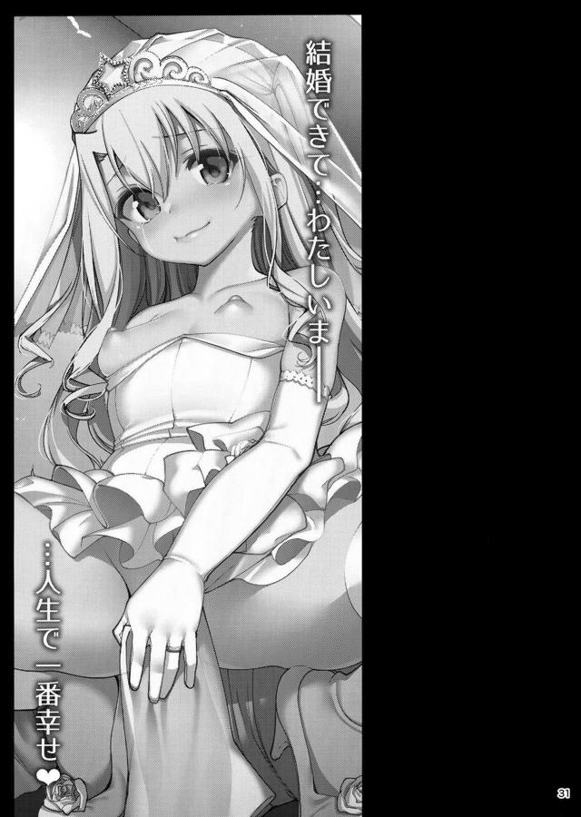 タピオカ美遊ティー・クロエ便器・イリヤ孕ます！ <> 032