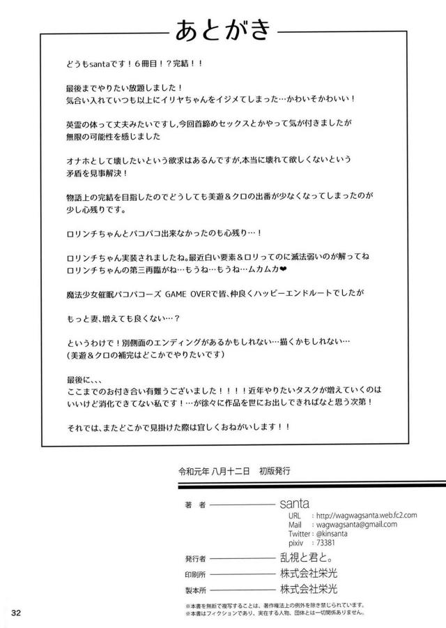 タピオカ美遊ティー・クロエ便器・イリヤ孕ます！ <> 033