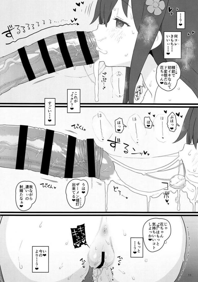 ◯学生と生ハメ交尾最っ高〜ッ！新鮮ぷりぷり女児まんこの膣奥におじさんザーメンマーキング！ <> 010