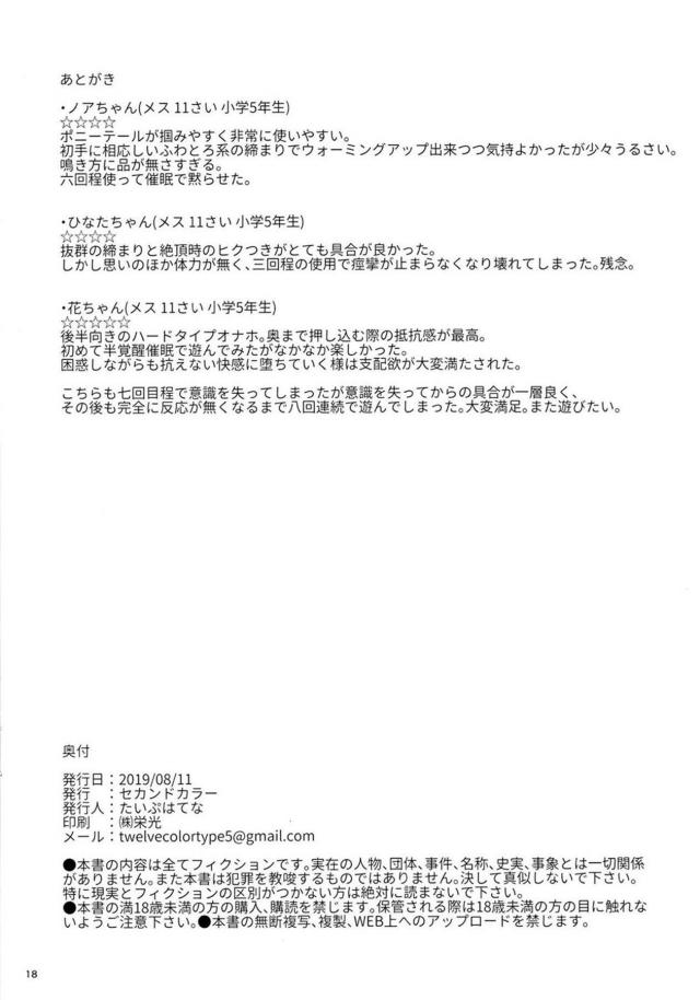 ◯学生と生ハメ交尾最っ高〜ッ！新鮮ぷりぷり女児まんこの膣奥におじさんザーメンマーキング！ <> 017