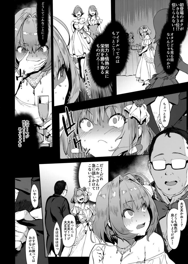 りあむちゃんヤク漬け肉便器堕ち！悪い大人に騙されて堕ちるとこまで堕ちる…。 <> 004