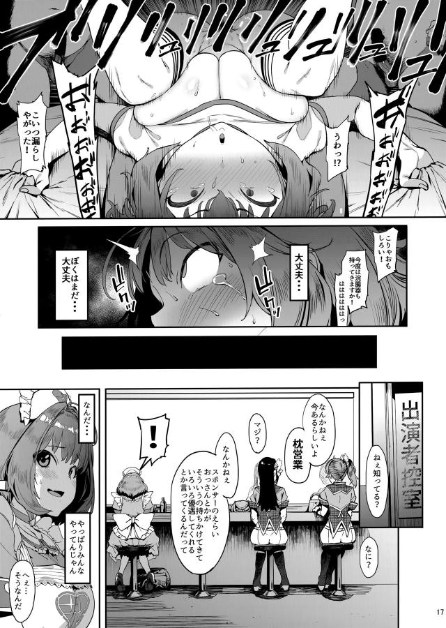 りあむちゃんヤク漬け肉便器堕ち！悪い大人に騙されて堕ちるとこまで堕ちる…。 <> 016