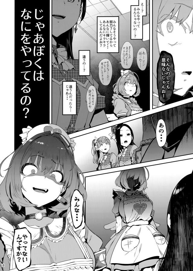 りあむちゃんヤク漬け肉便器堕ち！悪い大人に騙されて堕ちるとこまで堕ちる…。 <> 017