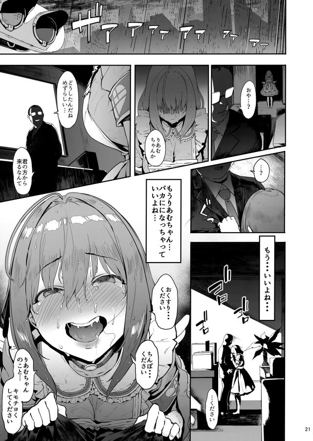 りあむちゃんヤク漬け肉便器堕ち！悪い大人に騙されて堕ちるとこまで堕ちる…。 <> 020