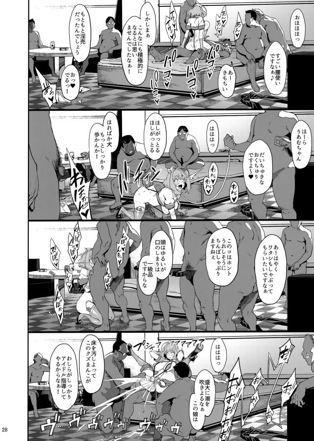 りあむちゃんヤク漬け肉便器堕ち！悪い大人に騙されて堕ちるとこまで堕ちる…。 <> 027