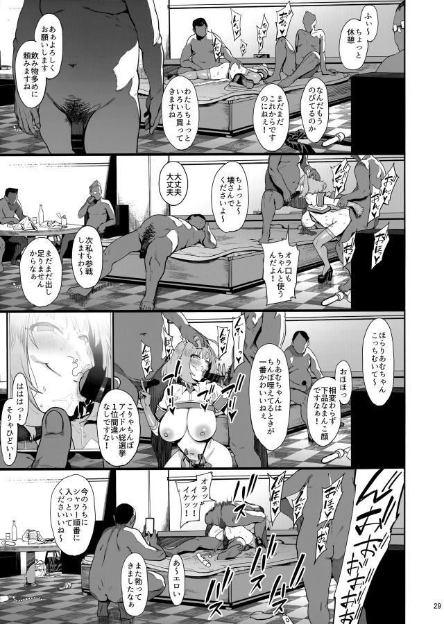 りあむちゃんヤク漬け肉便器堕ち！悪い大人に騙されて堕ちるとこまで堕ちる…。 <> 028