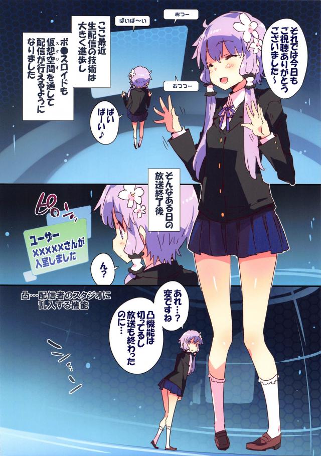 エロ触手ウイルスがスタジオ乱入！感度倍増で無理矢理発情させられる結月ゆかり。必死に我慢するも…。 <> 002