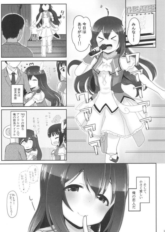 彼女想いの優しいP。1◯歳の担当アイドルに無責任中出し！ <> 003