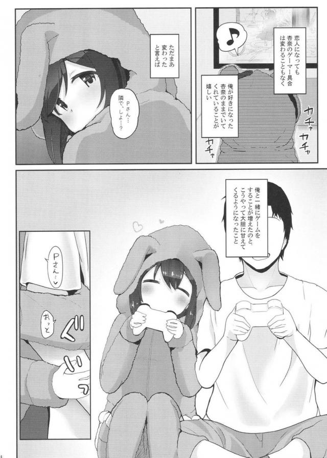 彼女想いの優しいP。1◯歳の担当アイドルに無責任中出し！ <> 005