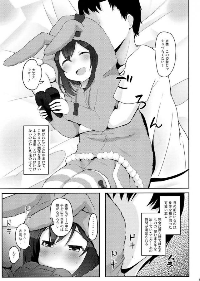彼女想いの優しいP。1◯歳の担当アイドルに無責任中出し！ <> 007
