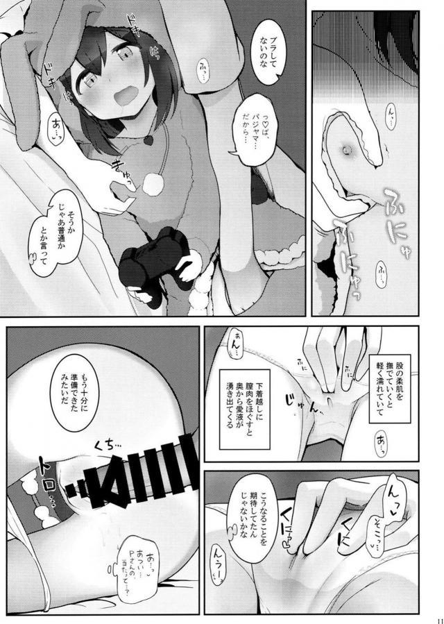 彼女想いの優しいP。1◯歳の担当アイドルに無責任中出し！ <> 009