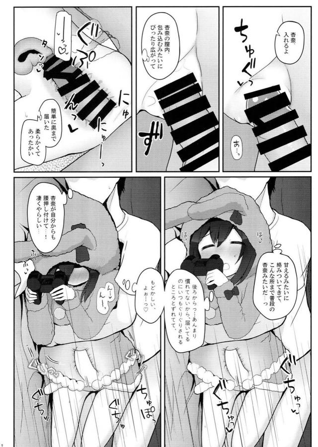 彼女想いの優しいP。1◯歳の担当アイドルに無責任中出し！ <> 010