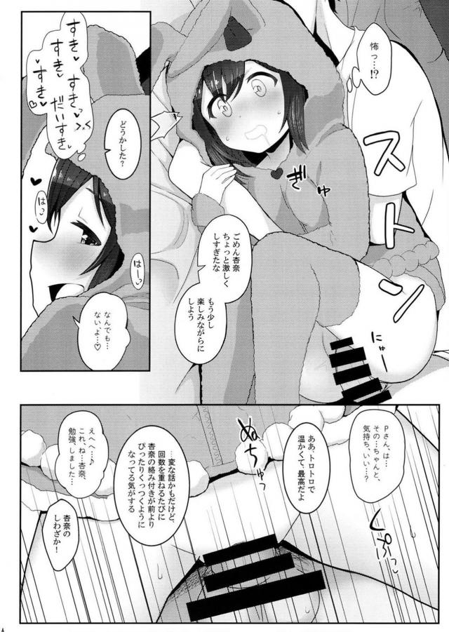 彼女想いの優しいP。1◯歳の担当アイドルに無責任中出し！ <> 012