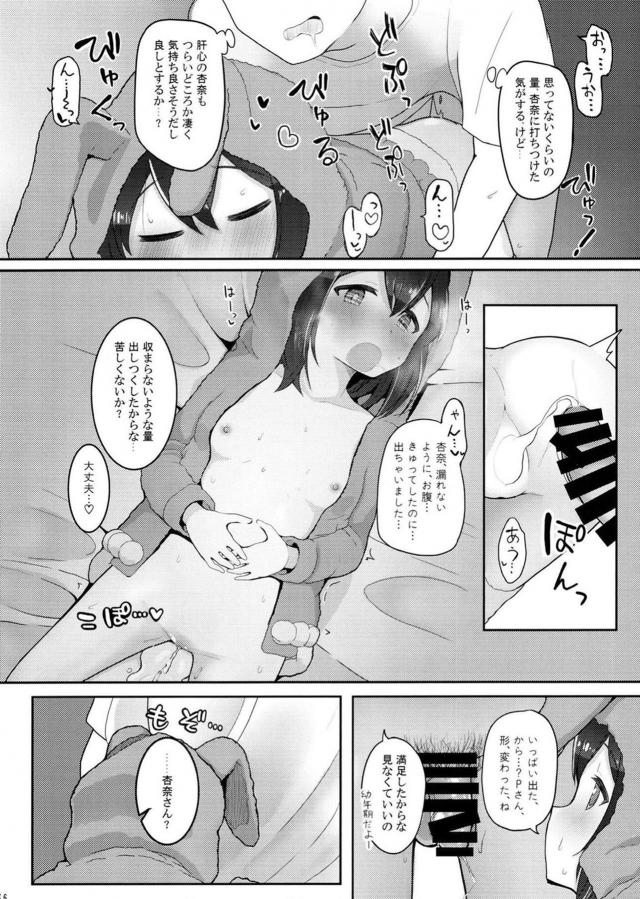 彼女想いの優しいP。1◯歳の担当アイドルに無責任中出し！ <> 014