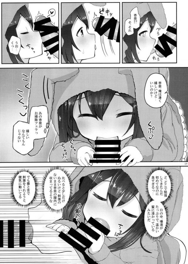 彼女想いの優しいP。1◯歳の担当アイドルに無責任中出し！ <> 015