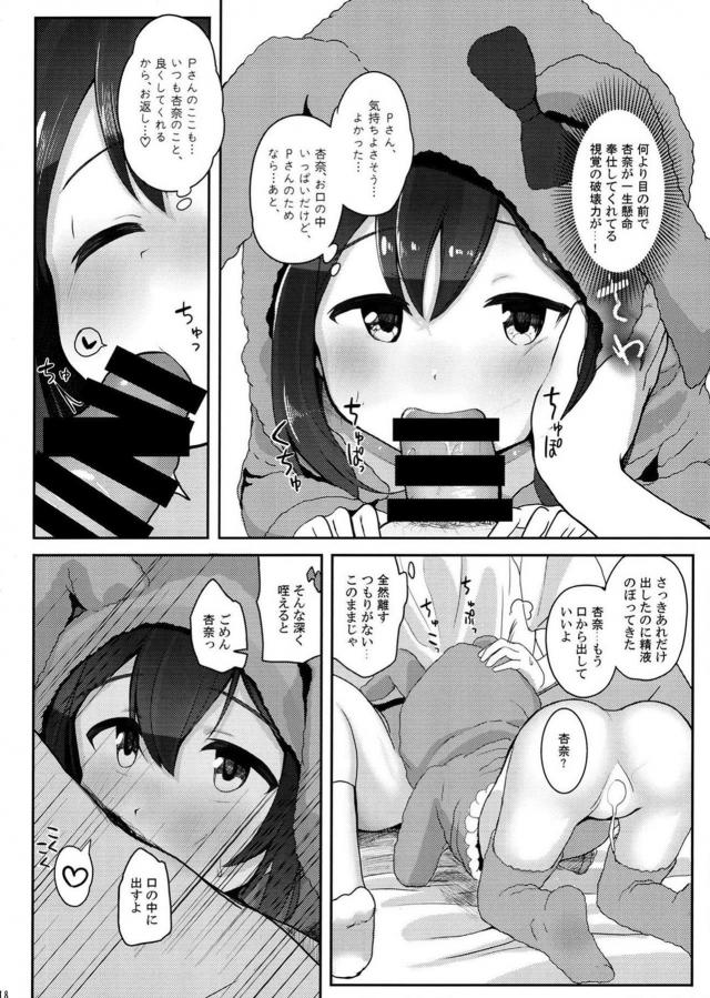 彼女想いの優しいP。1◯歳の担当アイドルに無責任中出し！ <> 016