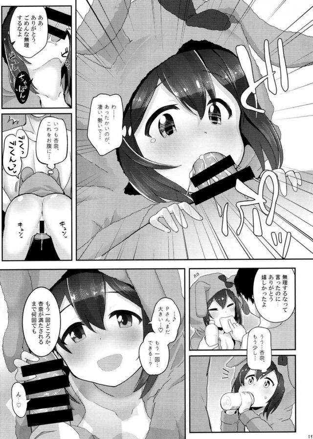 彼女想いの優しいP。1◯歳の担当アイドルに無責任中出し！ <> 017