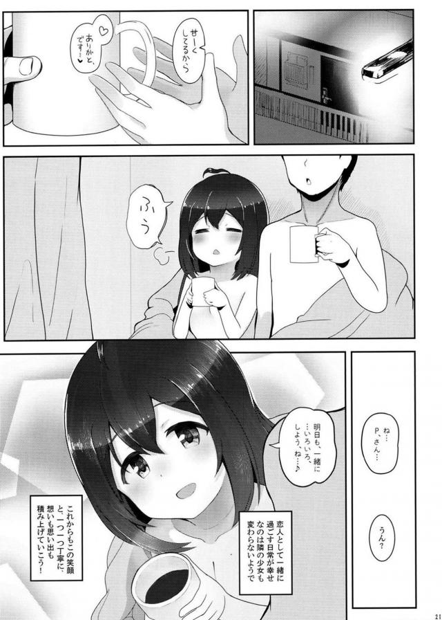 彼女想いの優しいP。1◯歳の担当アイドルに無責任中出し！ <> 019