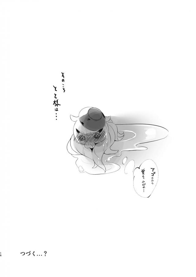 発情お栄さん <> 014