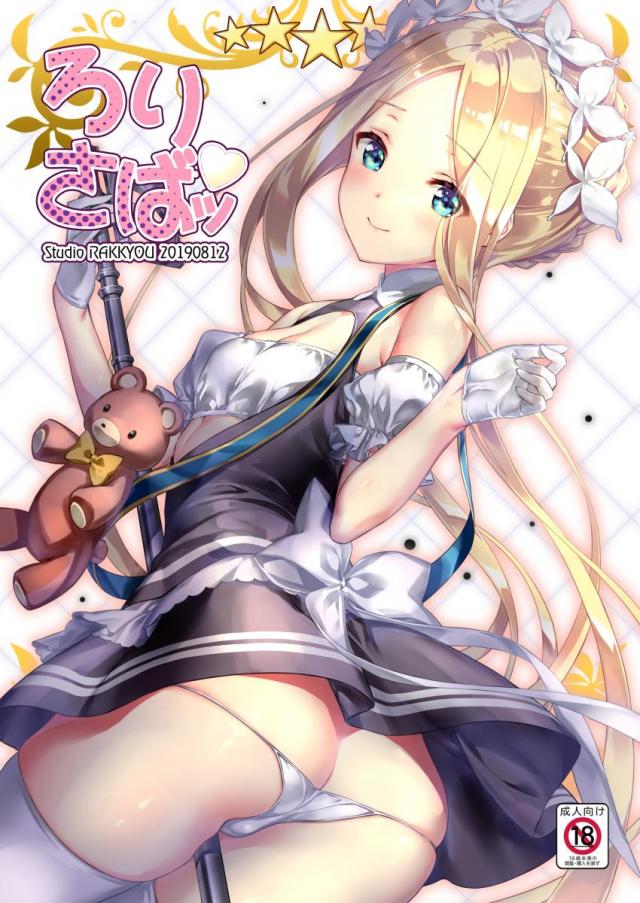 キモデブマスターとミニスカメイドなエロエロアビーちゃん。オナホちゅんちゅんセックス。の二本立て <> 1