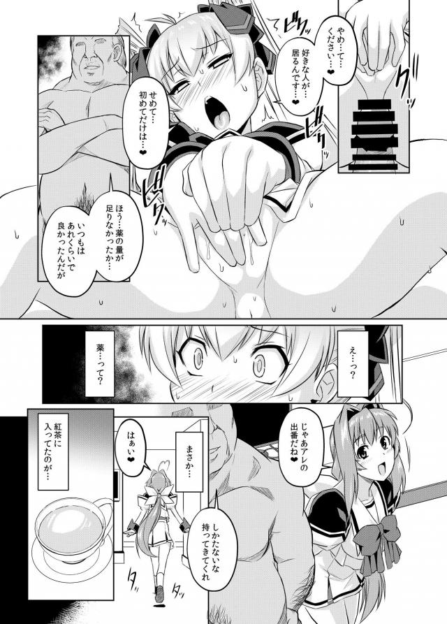 お薬紅茶と原液スプレーでぶっ飛びキメセクで初めてなのに痛くない！ <> 014