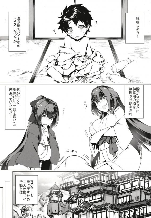 チンポ以外ショタ化したマスターがスカスカコンビに搾精される本 <> 002