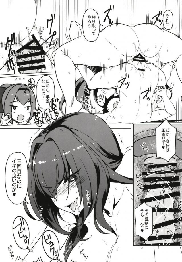 チンポ以外ショタ化したマスターがスカスカコンビに搾精される本 <> 008