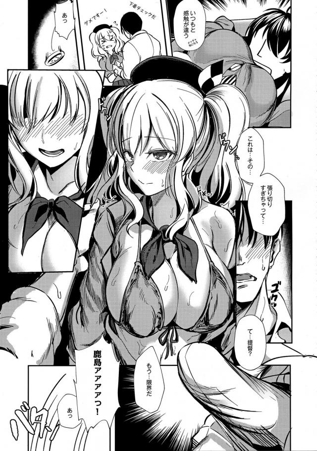 エロ水着鹿島といっぱい泳ごう！ <> 007