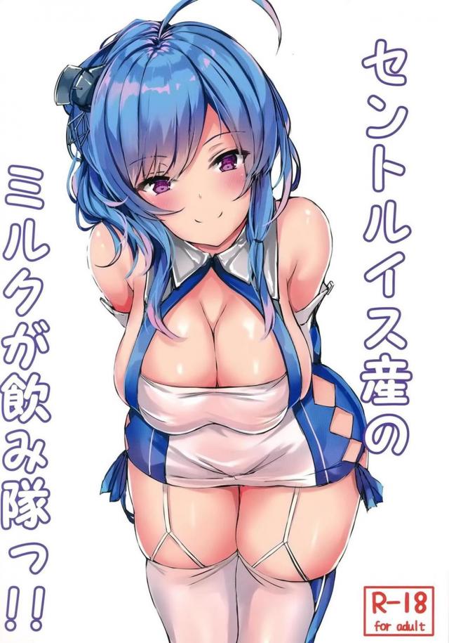 発情ムンムンのムチムチドスケベセントルイスがおちんぽおねだりしてくるので。 <> 1