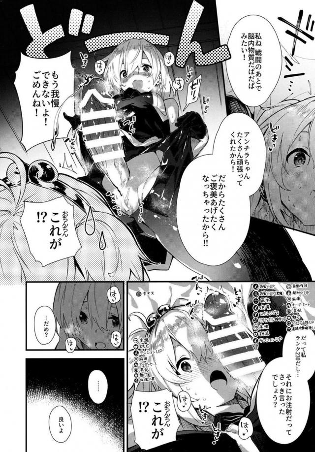 おちんちん注射でたくさんご褒美あげちゃう！ <> 009