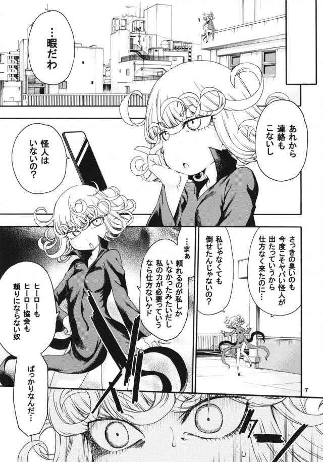 未曾有のアヘアヘ発情大災害！ <> 006