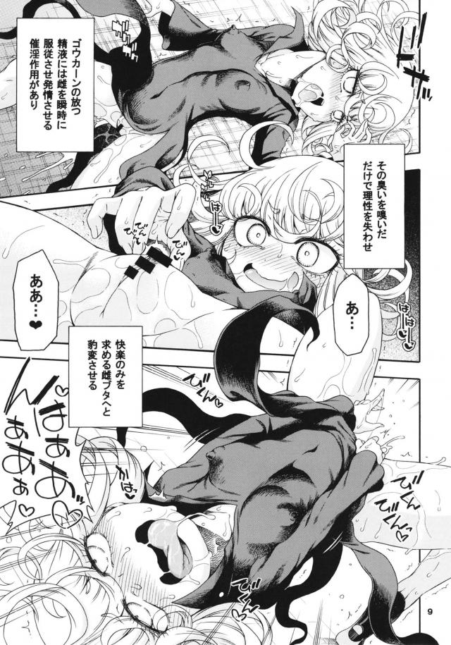 未曾有のアヘアヘ発情大災害！ <> 008
