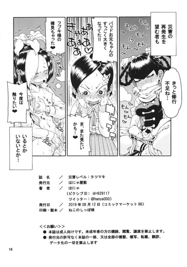 未曾有のアヘアヘ発情大災害！ <> 017
